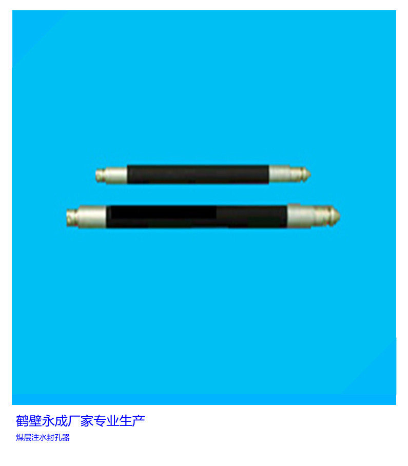 永成FKSS型煤層注水封孔器現(xiàn)貨供應