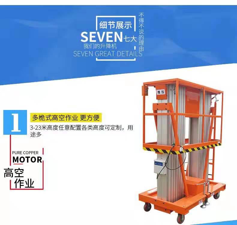 鋁合金式液壓升降機(jī) 鋁合金式液壓升降平臺