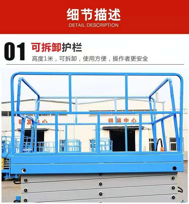 移動式液壓升降平臺