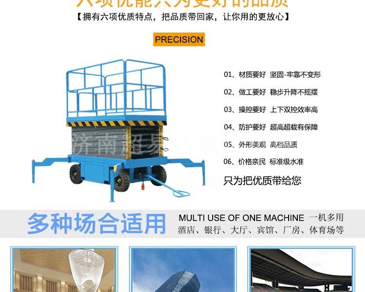 移動剪叉升降機 移動剪叉升降機