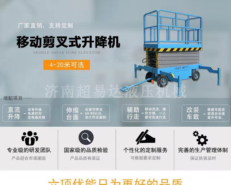 移動剪叉升降機 移動剪叉升降機