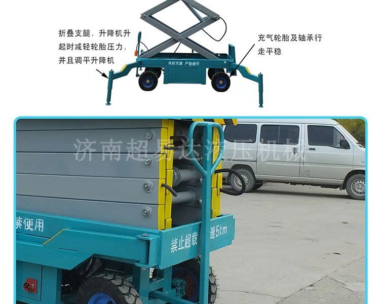 移動剪叉升降機 移動剪叉升降機