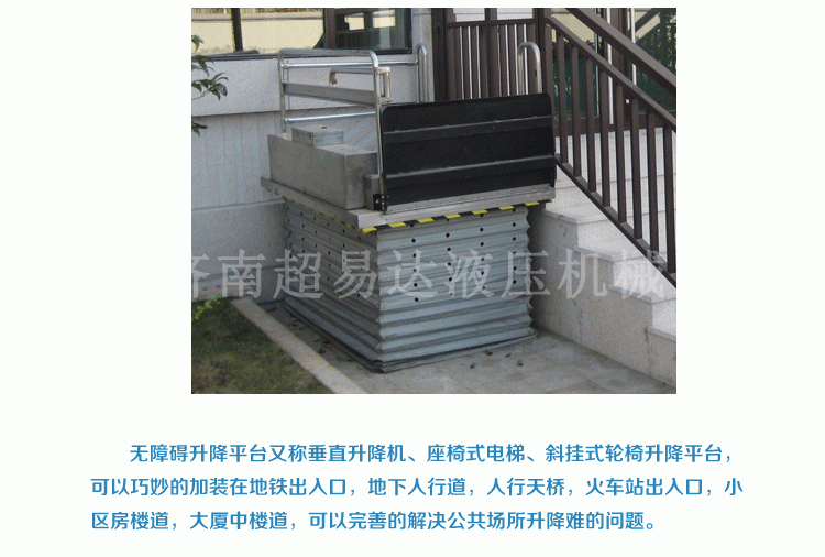 剪叉式垂直無障礙升降機 剪叉式垂直無障礙升降機