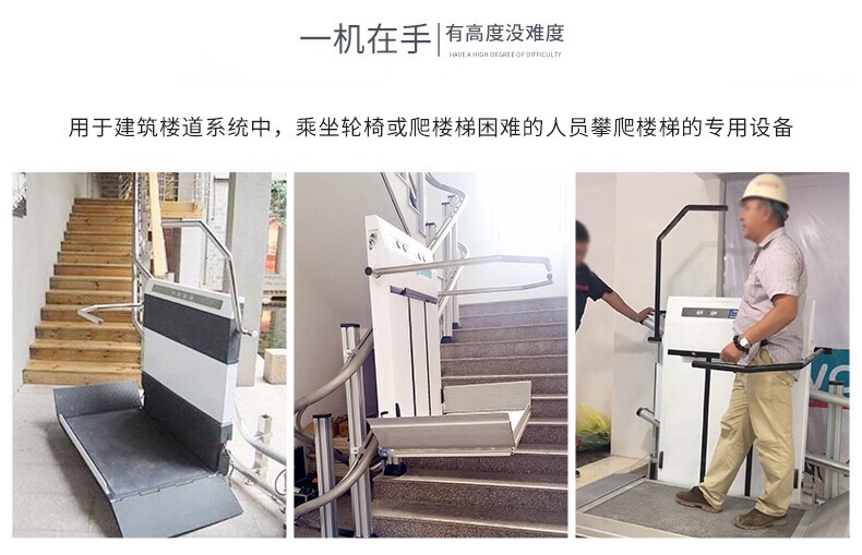 斜掛升降機(jī)